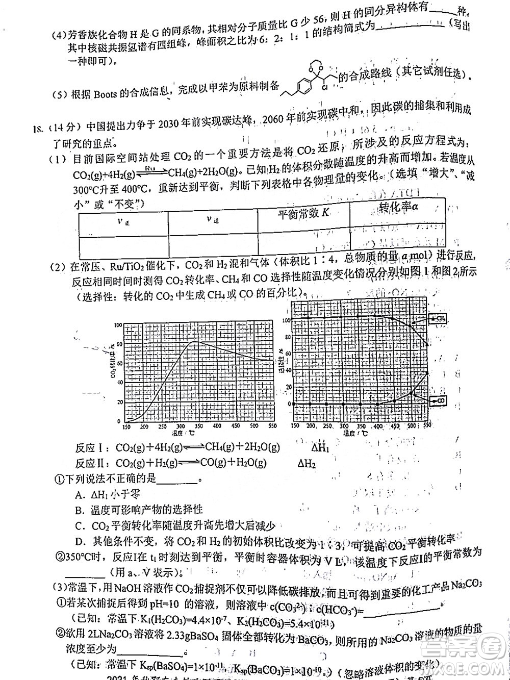 2021年秋季鄂東南省級示范高中教育教學改革聯(lián)盟學校期中聯(lián)考高三化學試題及答案