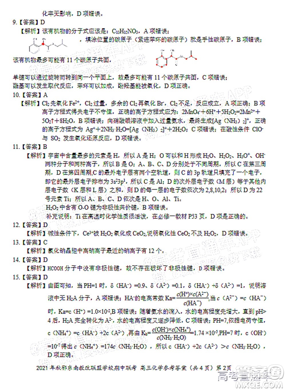 2021年秋季鄂東南省級示范高中教育教學改革聯(lián)盟學校期中聯(lián)考高三化學試題及答案