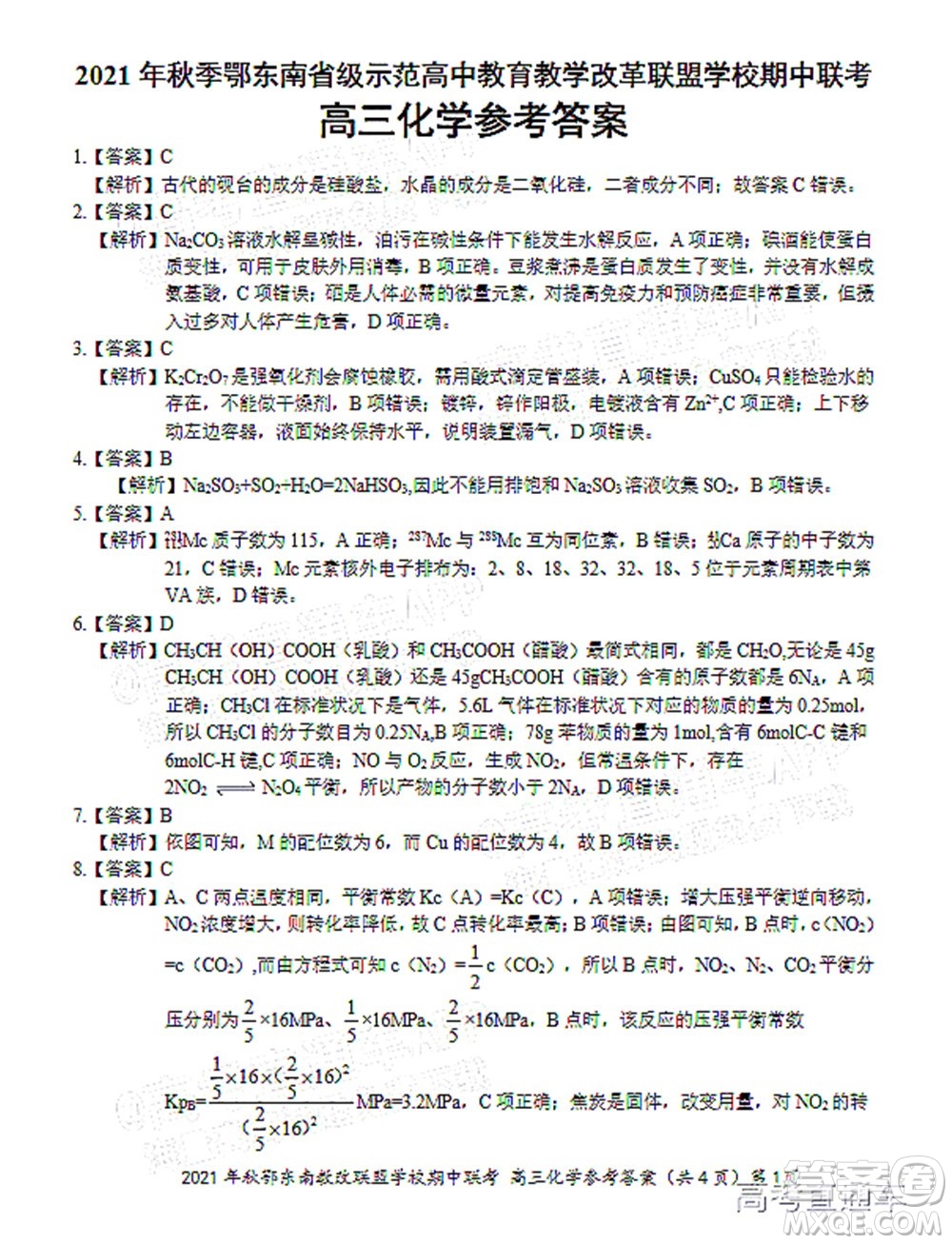 2021年秋季鄂東南省級示范高中教育教學改革聯(lián)盟學校期中聯(lián)考高三化學試題及答案