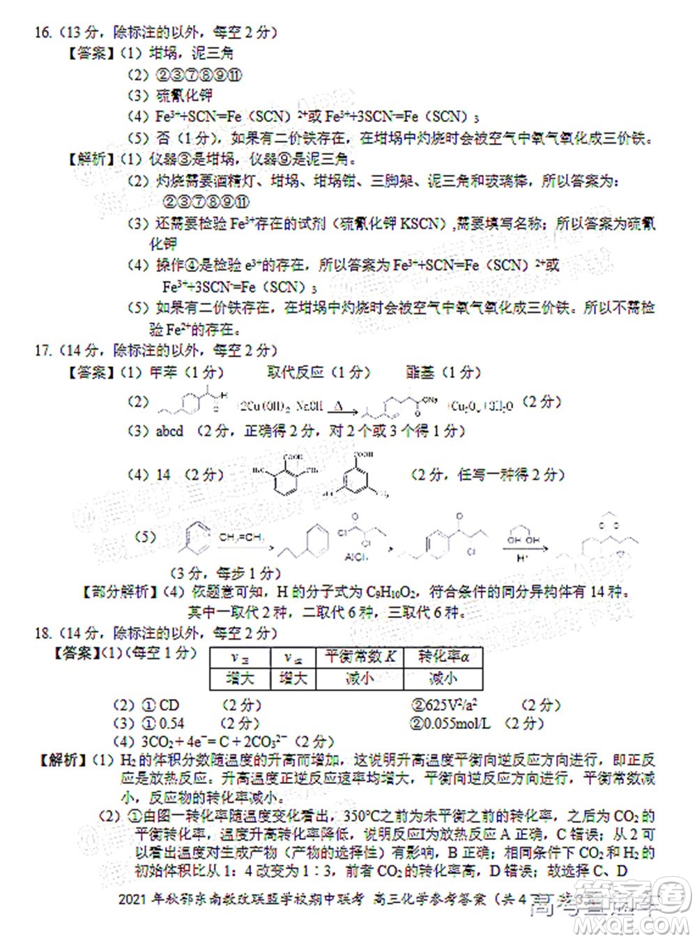 2021年秋季鄂東南省級示范高中教育教學改革聯(lián)盟學校期中聯(lián)考高三化學試題及答案