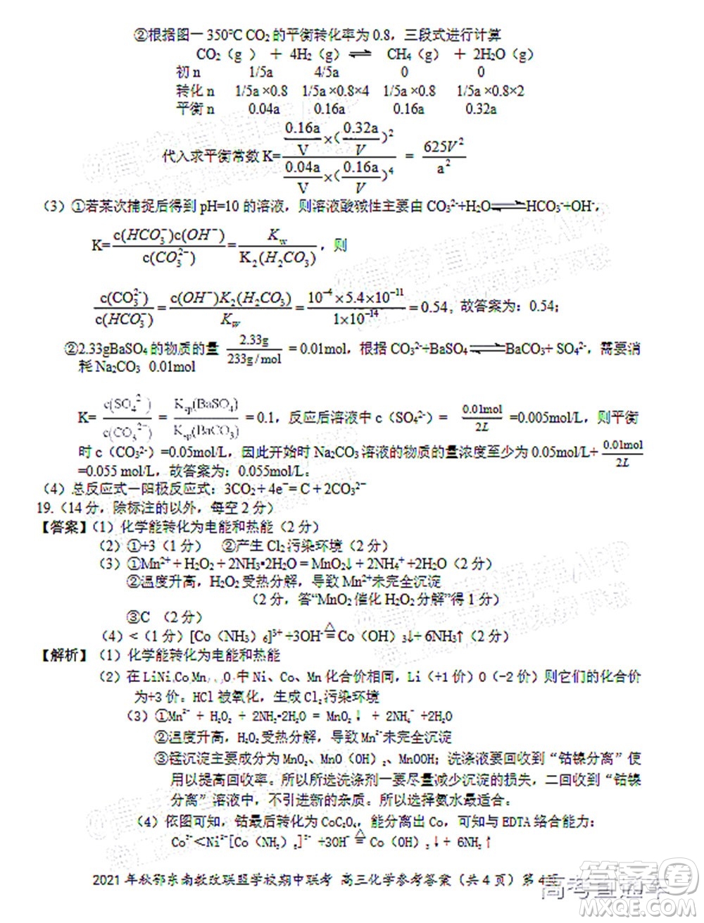 2021年秋季鄂東南省級示范高中教育教學改革聯(lián)盟學校期中聯(lián)考高三化學試題及答案