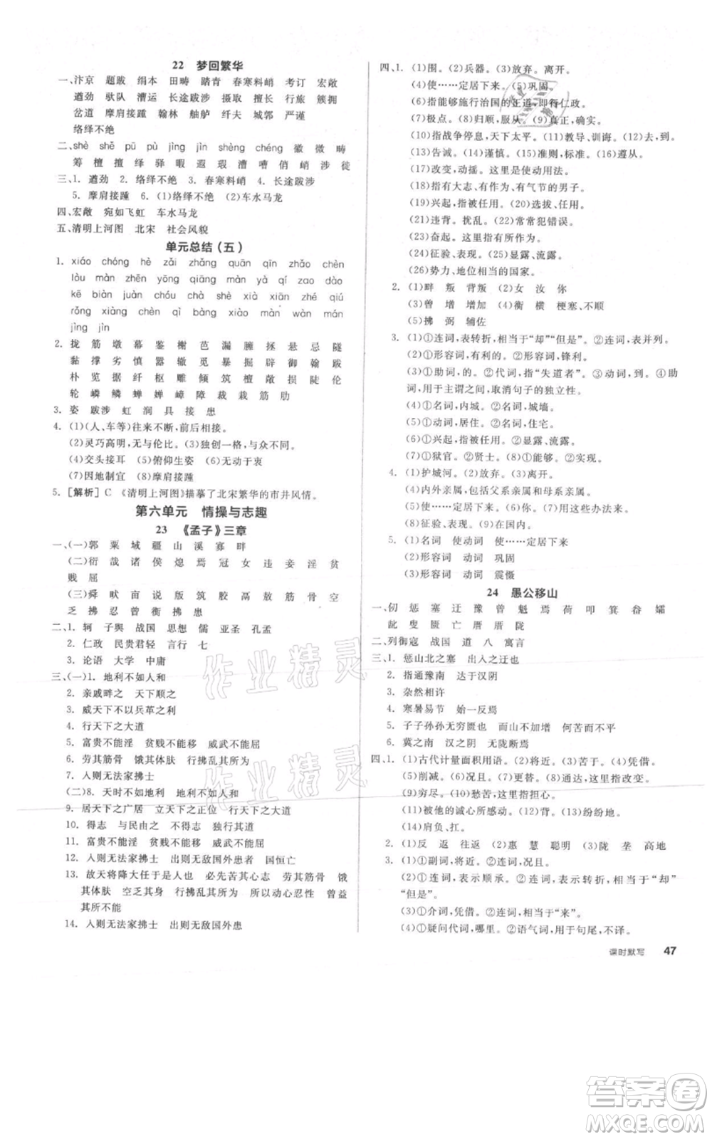 河北科學(xué)技術(shù)出版社2021全品作業(yè)本八年級上冊語文A版人教版云南專版參考答案