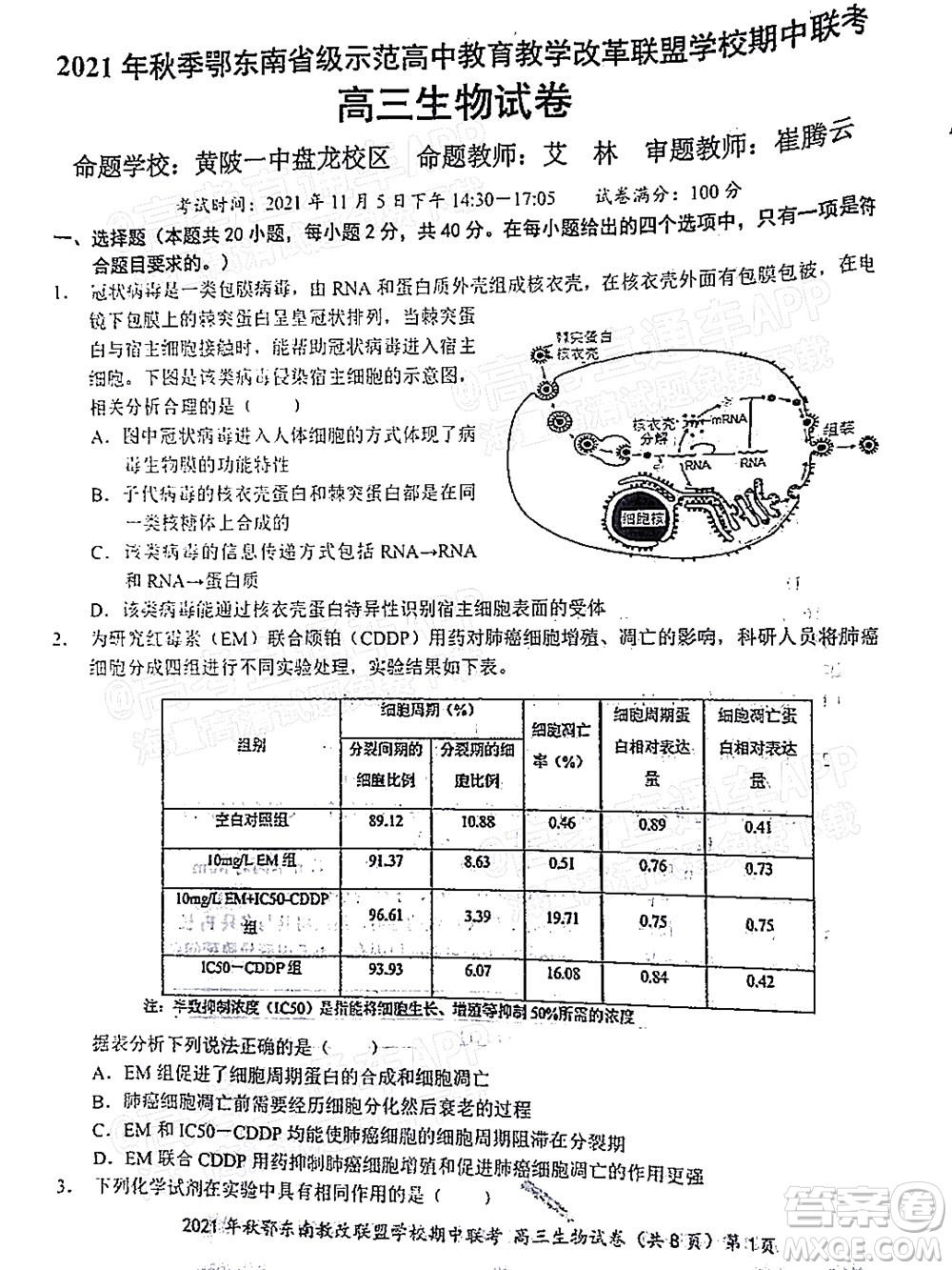 2021年秋季鄂東南省級(jí)示范高中教育教學(xué)改革聯(lián)盟學(xué)校期中聯(lián)考高三生物試題及答案