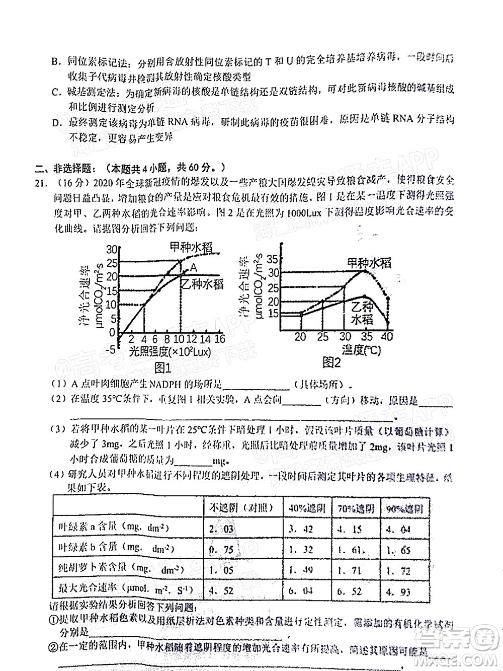 2021年秋季鄂東南省級(jí)示范高中教育教學(xué)改革聯(lián)盟學(xué)校期中聯(lián)考高三生物試題及答案