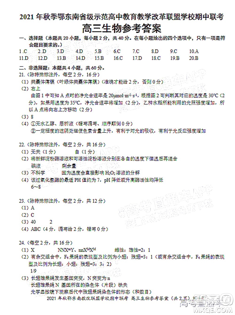 2021年秋季鄂東南省級(jí)示范高中教育教學(xué)改革聯(lián)盟學(xué)校期中聯(lián)考高三生物試題及答案