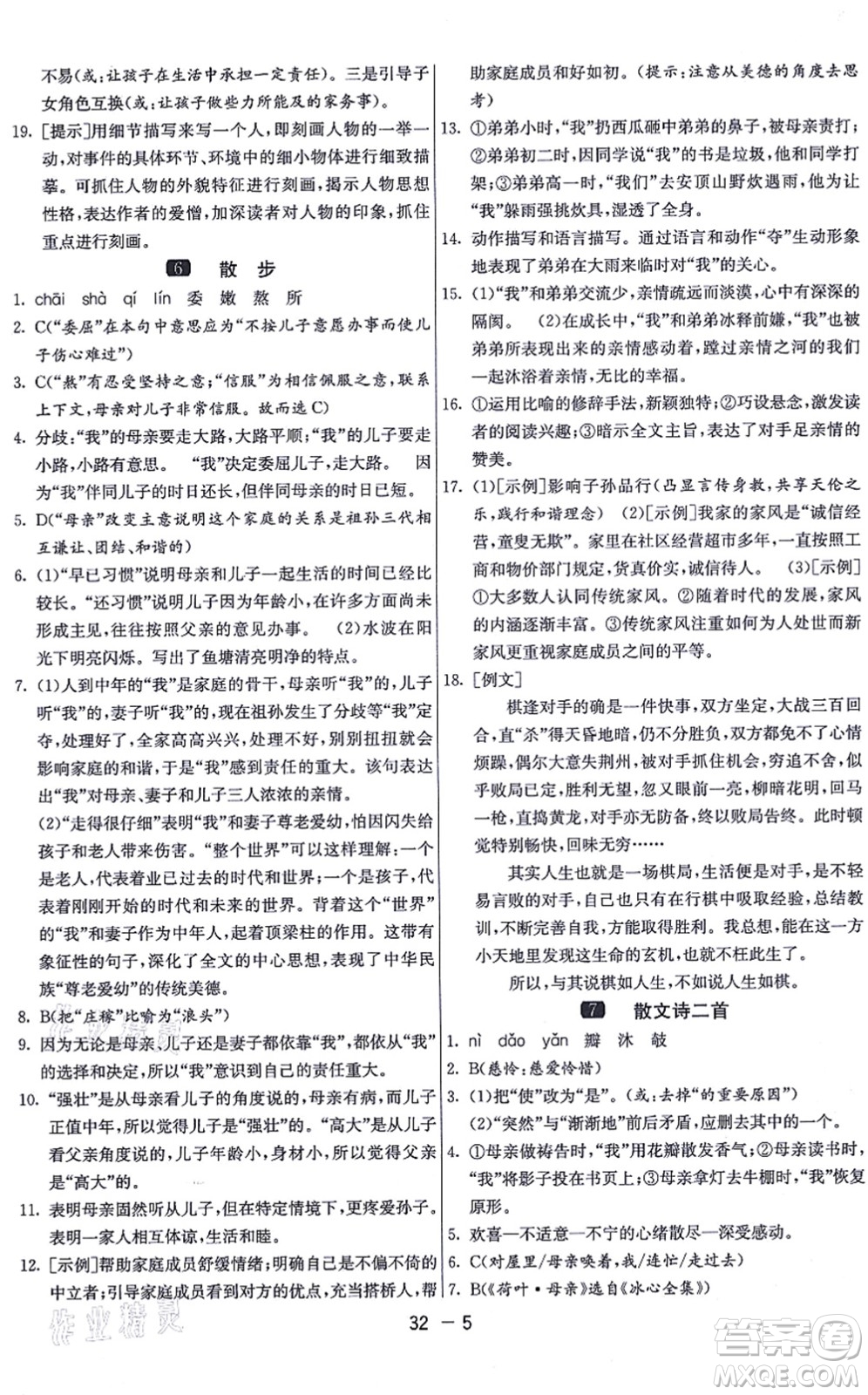 江蘇人民出版社2021秋1課3練學霸提優(yōu)訓練七年級語文上冊五四制RMJY人教版答案