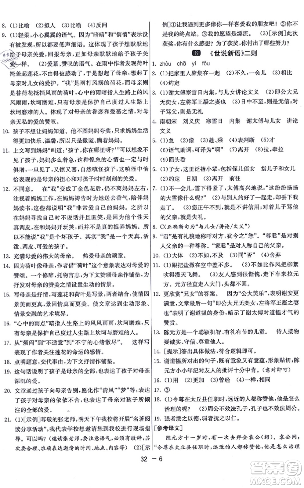 江蘇人民出版社2021秋1課3練學霸提優(yōu)訓練七年級語文上冊五四制RMJY人教版答案