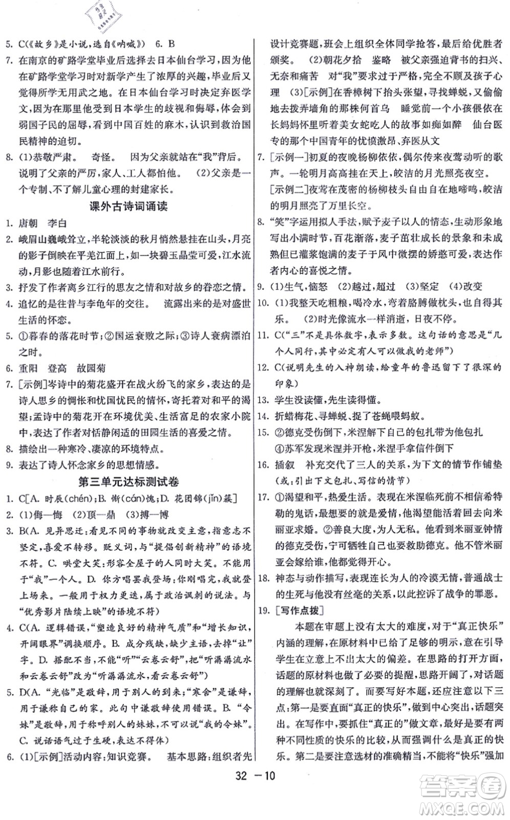 江蘇人民出版社2021秋1課3練學霸提優(yōu)訓練七年級語文上冊五四制RMJY人教版答案