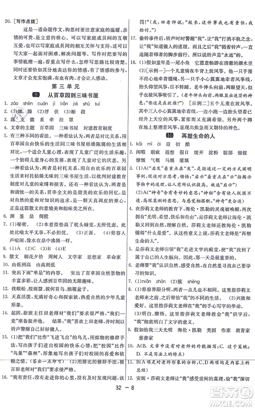 江蘇人民出版社2021秋1課3練學霸提優(yōu)訓練七年級語文上冊五四制RMJY人教版答案