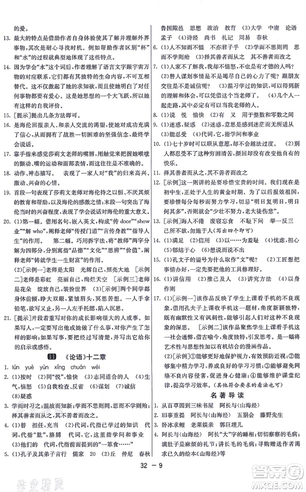 江蘇人民出版社2021秋1課3練學霸提優(yōu)訓練七年級語文上冊五四制RMJY人教版答案