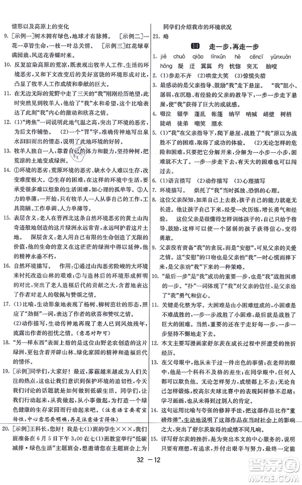 江蘇人民出版社2021秋1課3練學霸提優(yōu)訓練七年級語文上冊五四制RMJY人教版答案