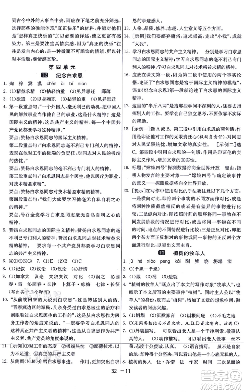 江蘇人民出版社2021秋1課3練學霸提優(yōu)訓練七年級語文上冊五四制RMJY人教版答案