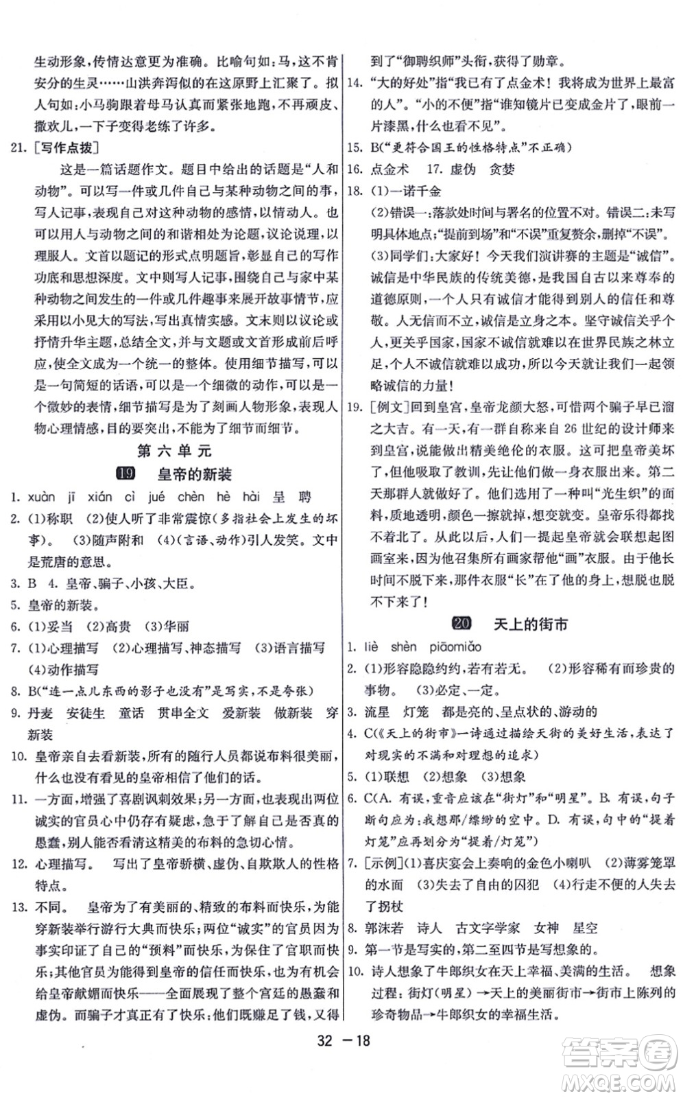 江蘇人民出版社2021秋1課3練學霸提優(yōu)訓練七年級語文上冊五四制RMJY人教版答案