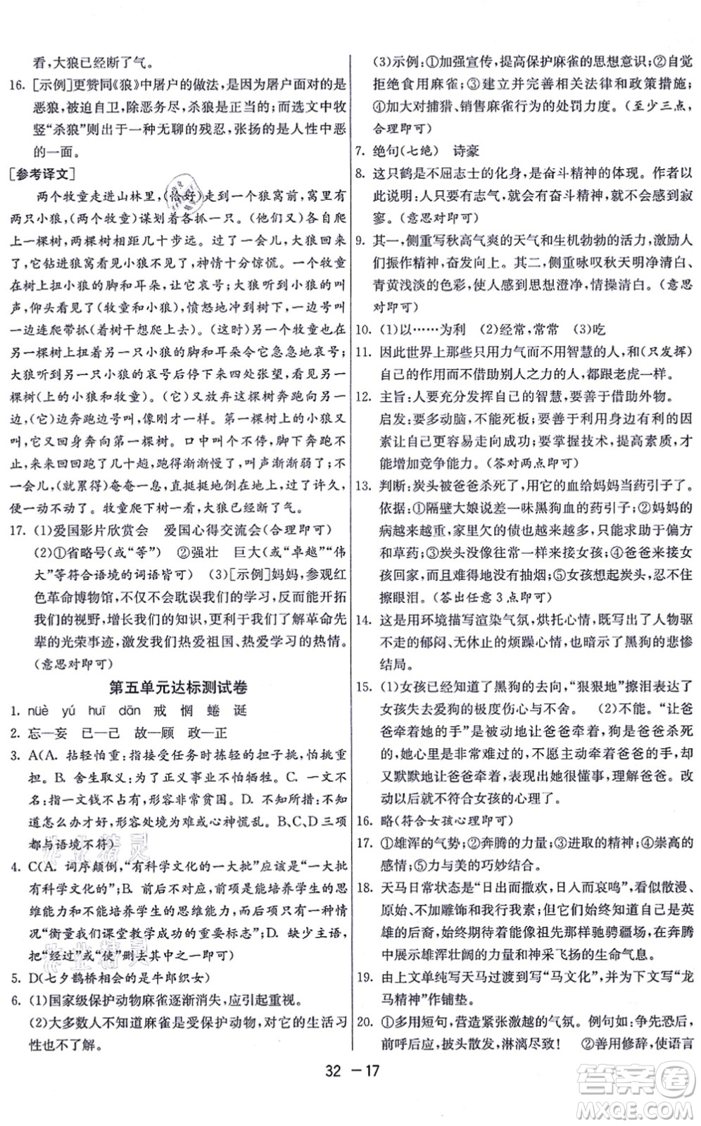 江蘇人民出版社2021秋1課3練學霸提優(yōu)訓練七年級語文上冊五四制RMJY人教版答案