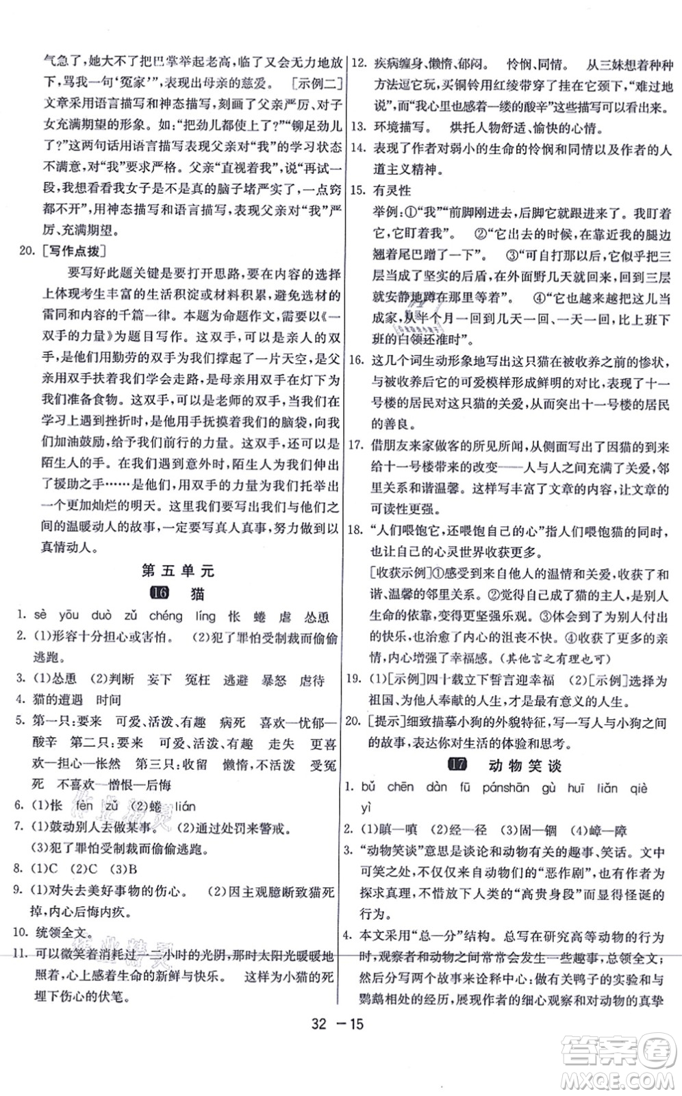 江蘇人民出版社2021秋1課3練學霸提優(yōu)訓練七年級語文上冊五四制RMJY人教版答案