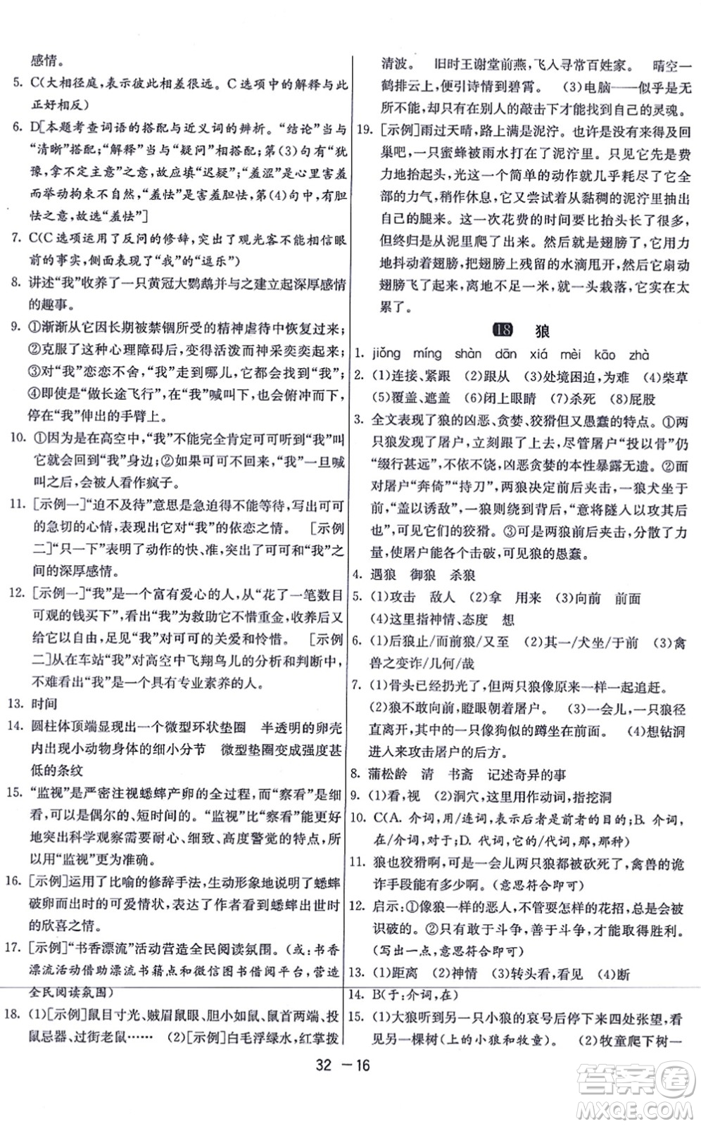 江蘇人民出版社2021秋1課3練學霸提優(yōu)訓練七年級語文上冊五四制RMJY人教版答案