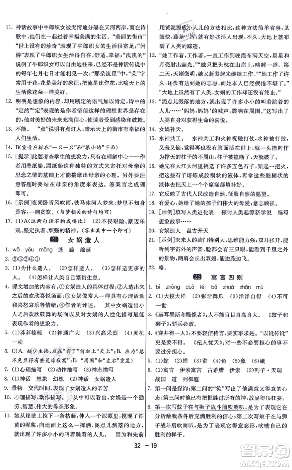 江蘇人民出版社2021秋1課3練學霸提優(yōu)訓練七年級語文上冊五四制RMJY人教版答案