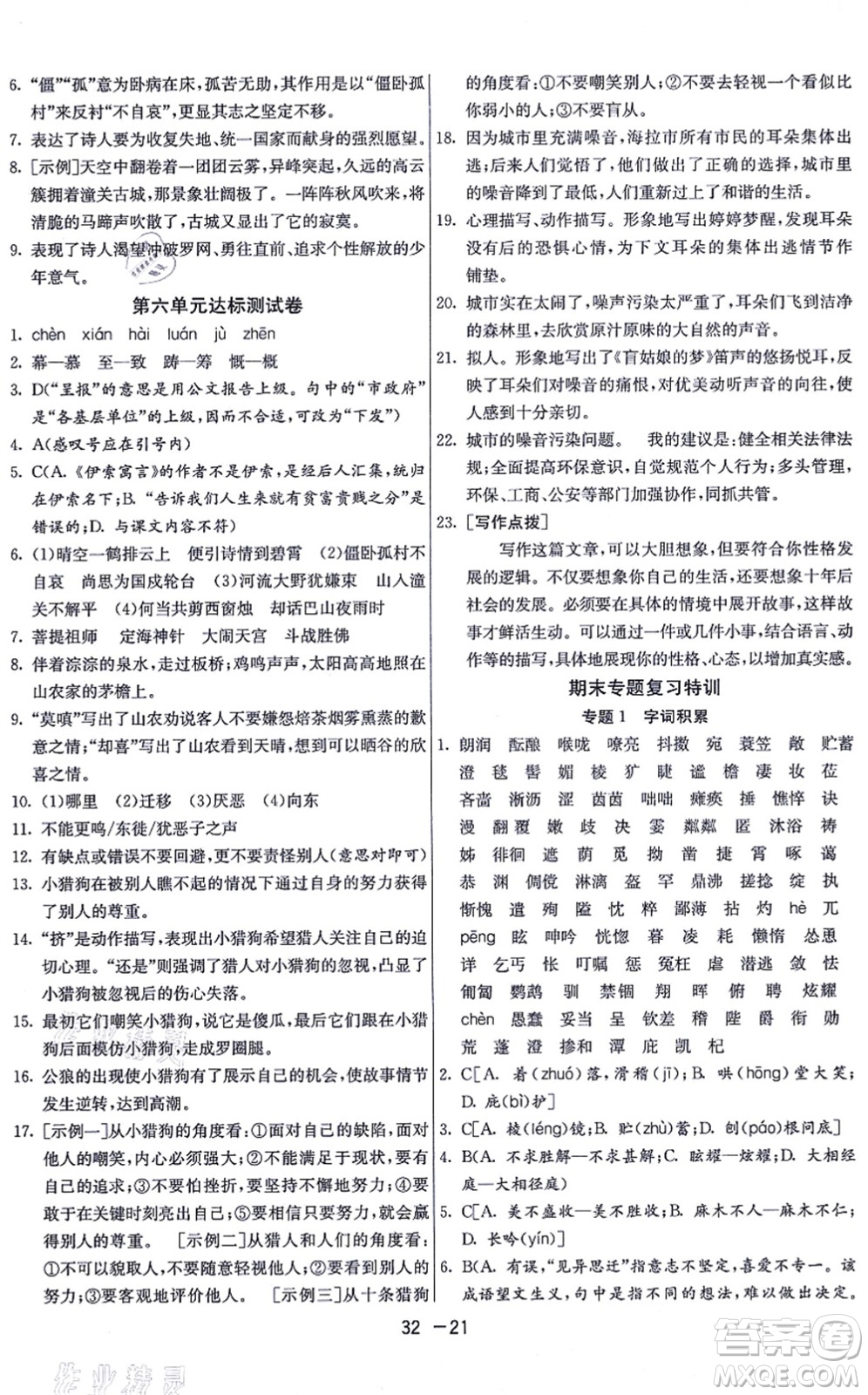 江蘇人民出版社2021秋1課3練學霸提優(yōu)訓練七年級語文上冊五四制RMJY人教版答案