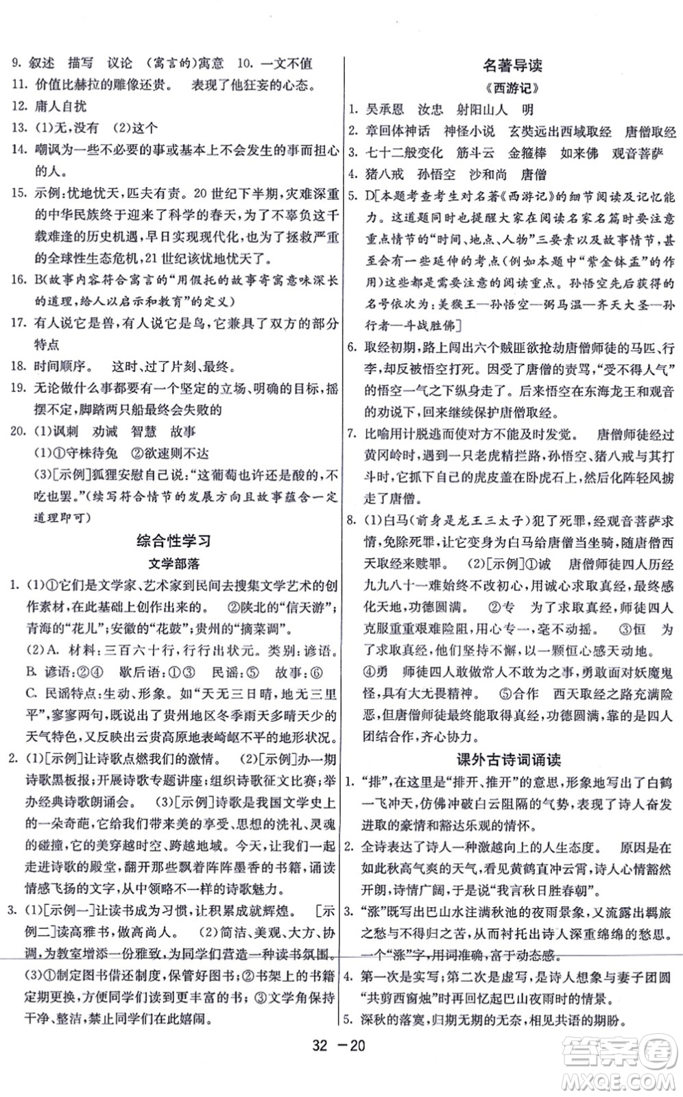 江蘇人民出版社2021秋1課3練學霸提優(yōu)訓練七年級語文上冊五四制RMJY人教版答案