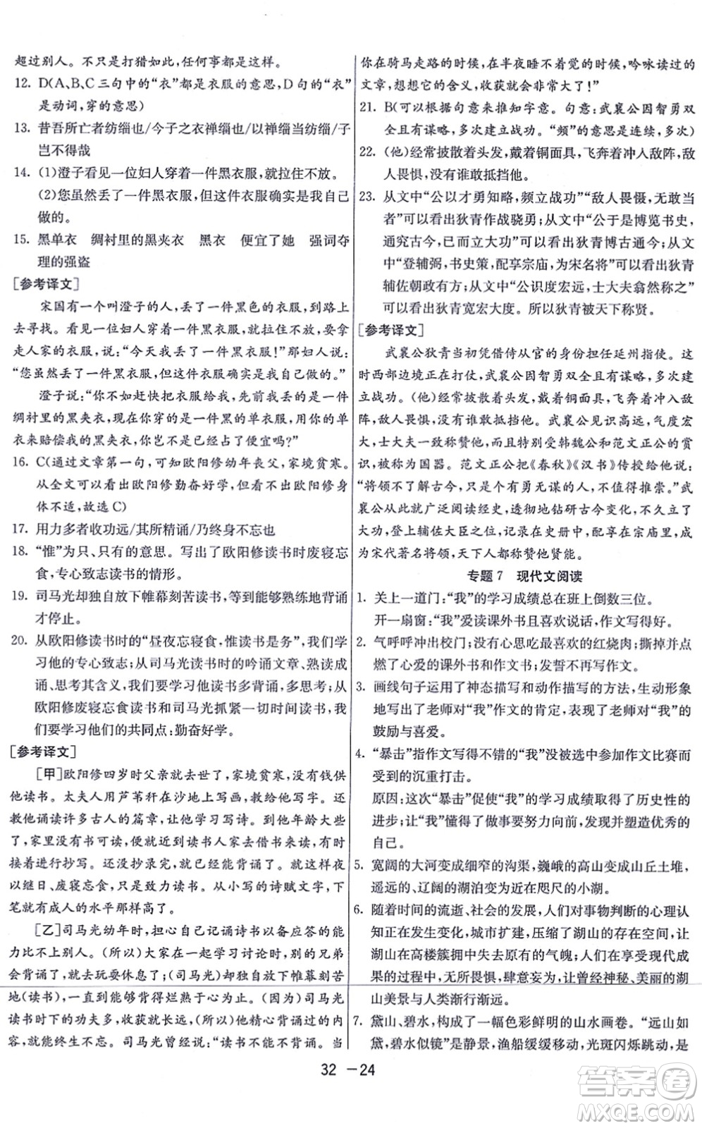 江蘇人民出版社2021秋1課3練學霸提優(yōu)訓練七年級語文上冊五四制RMJY人教版答案