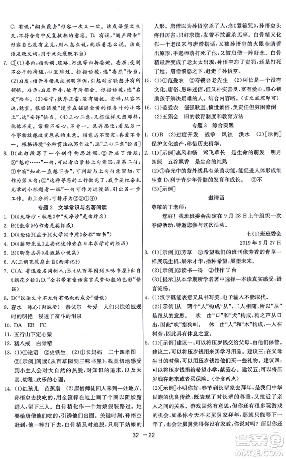 江蘇人民出版社2021秋1課3練學霸提優(yōu)訓練七年級語文上冊五四制RMJY人教版答案