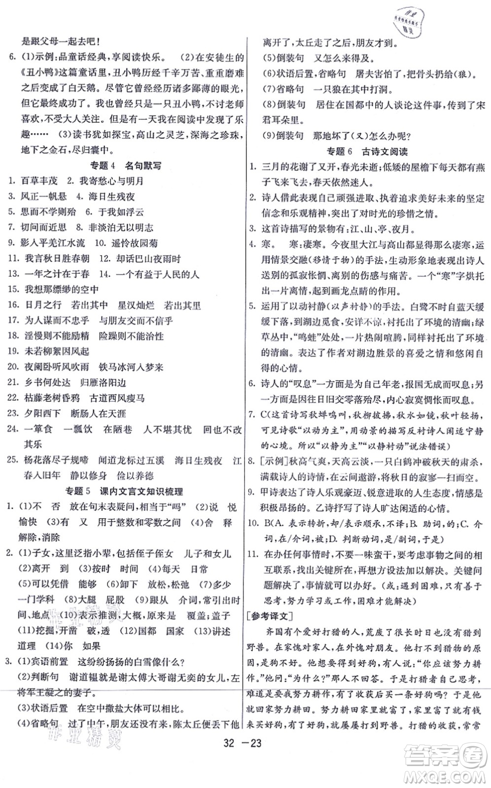 江蘇人民出版社2021秋1課3練學霸提優(yōu)訓練七年級語文上冊五四制RMJY人教版答案