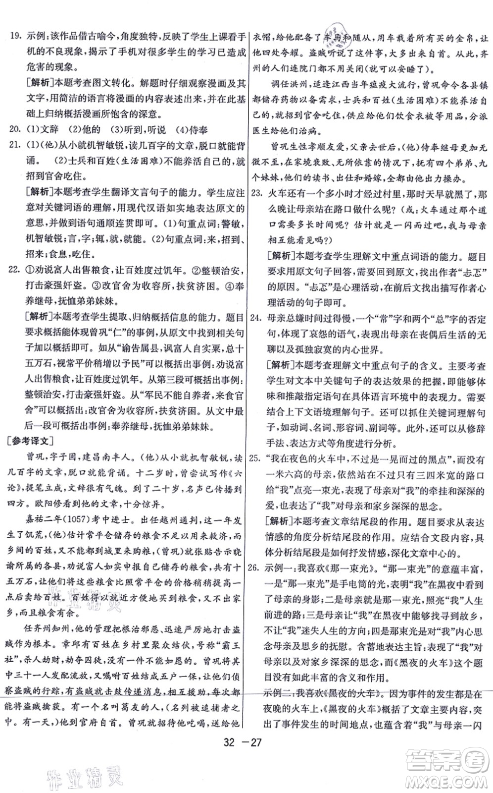 江蘇人民出版社2021秋1課3練學霸提優(yōu)訓練七年級語文上冊五四制RMJY人教版答案