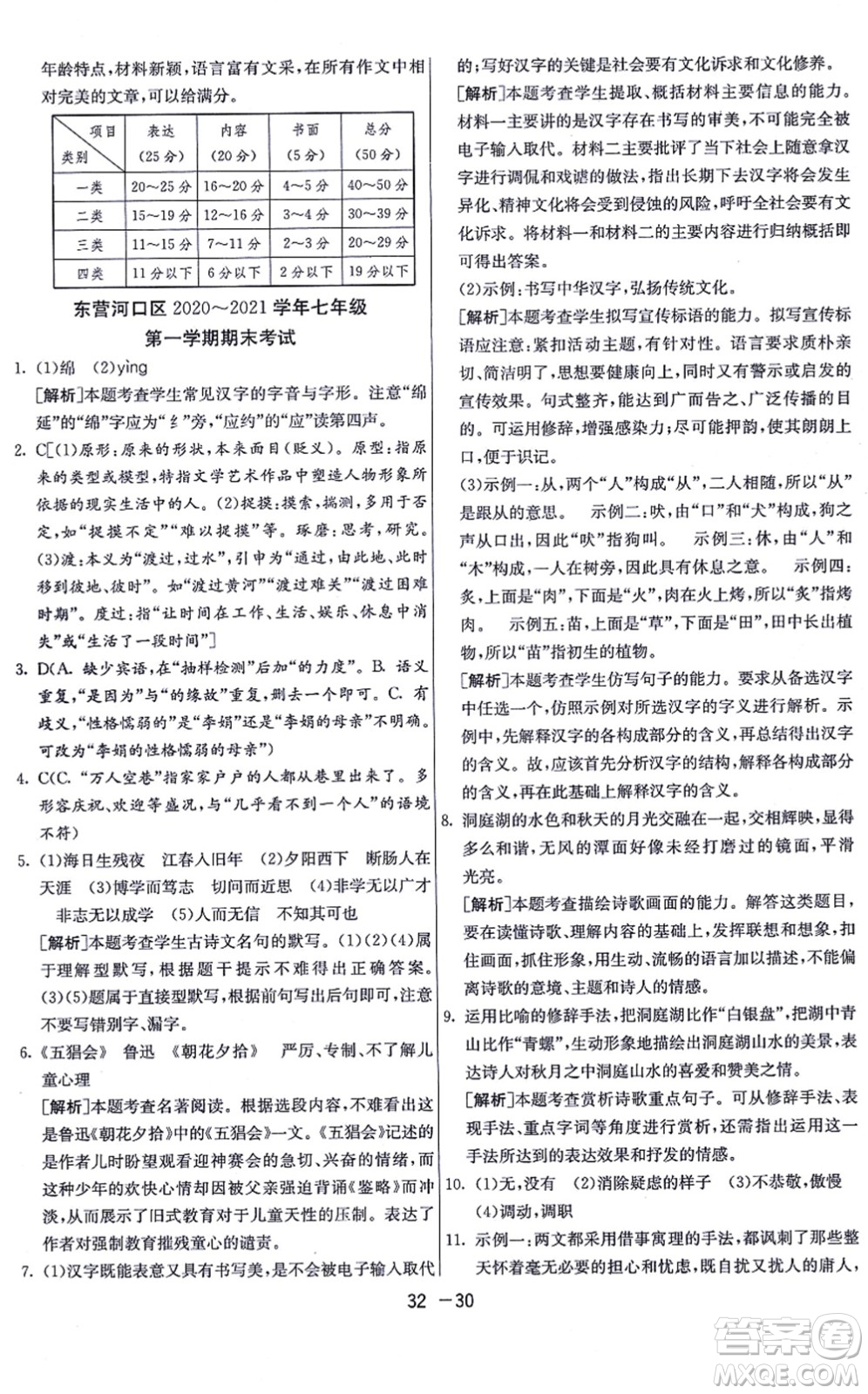 江蘇人民出版社2021秋1課3練學霸提優(yōu)訓練七年級語文上冊五四制RMJY人教版答案