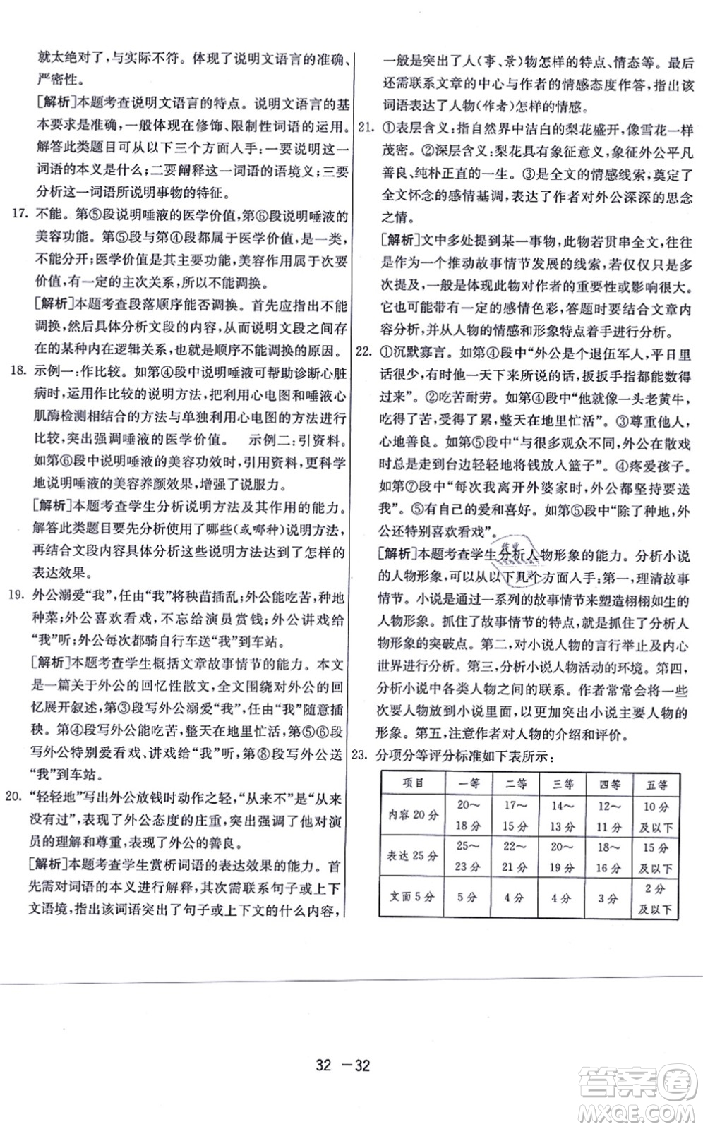 江蘇人民出版社2021秋1課3練學霸提優(yōu)訓練七年級語文上冊五四制RMJY人教版答案