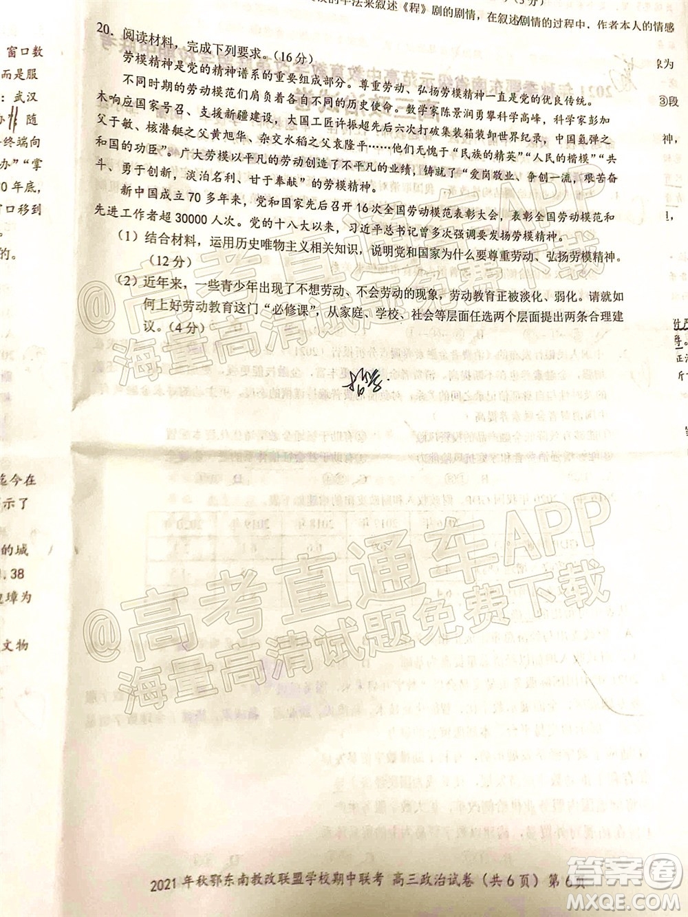 2021年秋季鄂東南省級示范高中教育教學(xué)改革聯(lián)盟學(xué)校期中聯(lián)考高三政治試題及答案