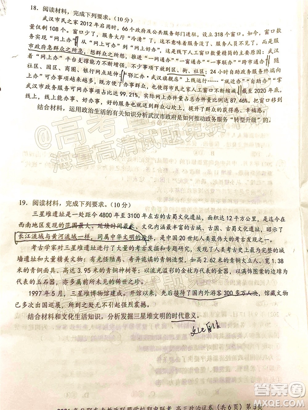 2021年秋季鄂東南省級示范高中教育教學(xué)改革聯(lián)盟學(xué)校期中聯(lián)考高三政治試題及答案