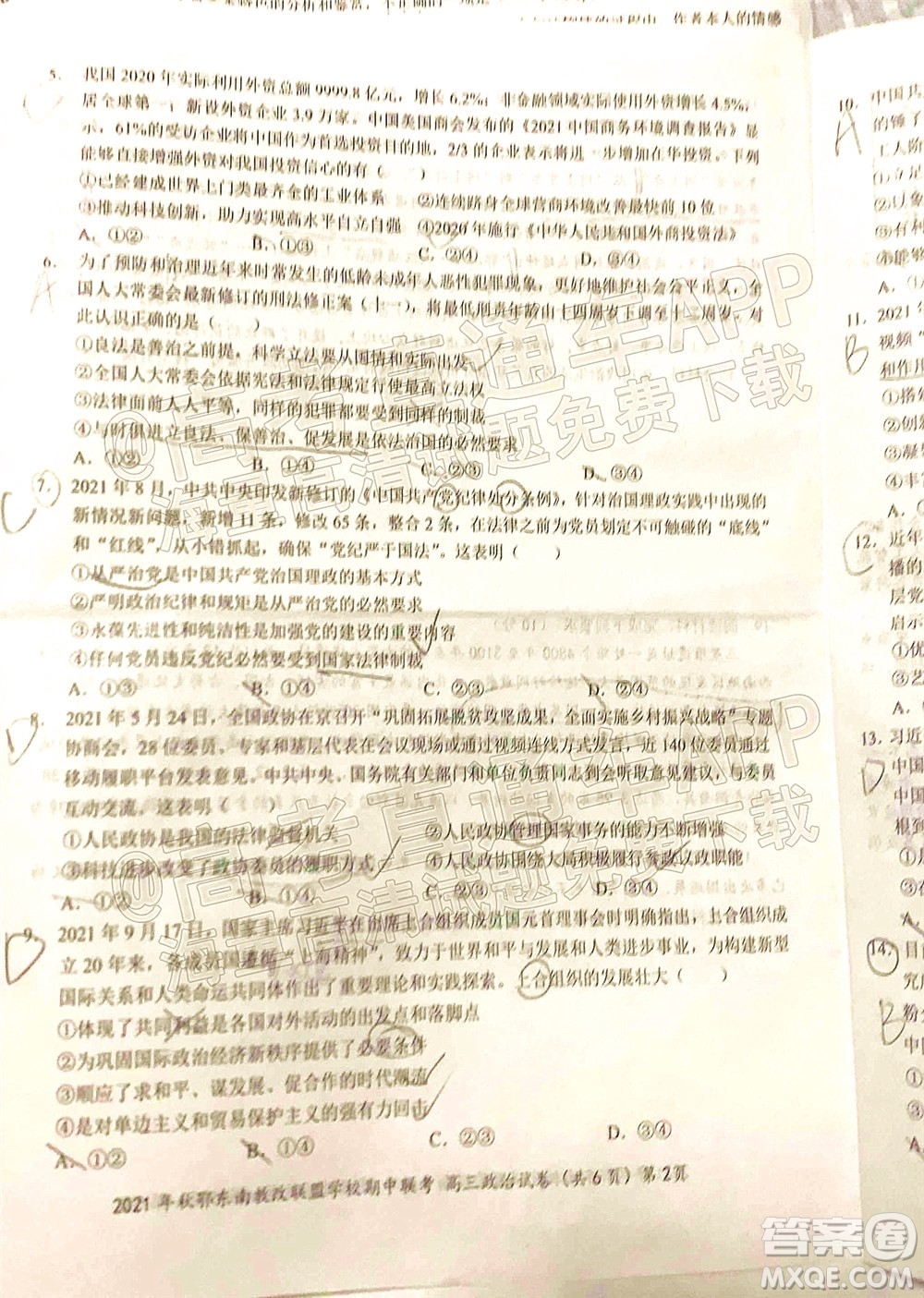 2021年秋季鄂東南省級示范高中教育教學(xué)改革聯(lián)盟學(xué)校期中聯(lián)考高三政治試題及答案