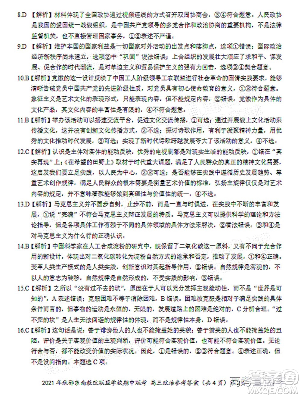 2021年秋季鄂東南省級示范高中教育教學(xué)改革聯(lián)盟學(xué)校期中聯(lián)考高三政治試題及答案