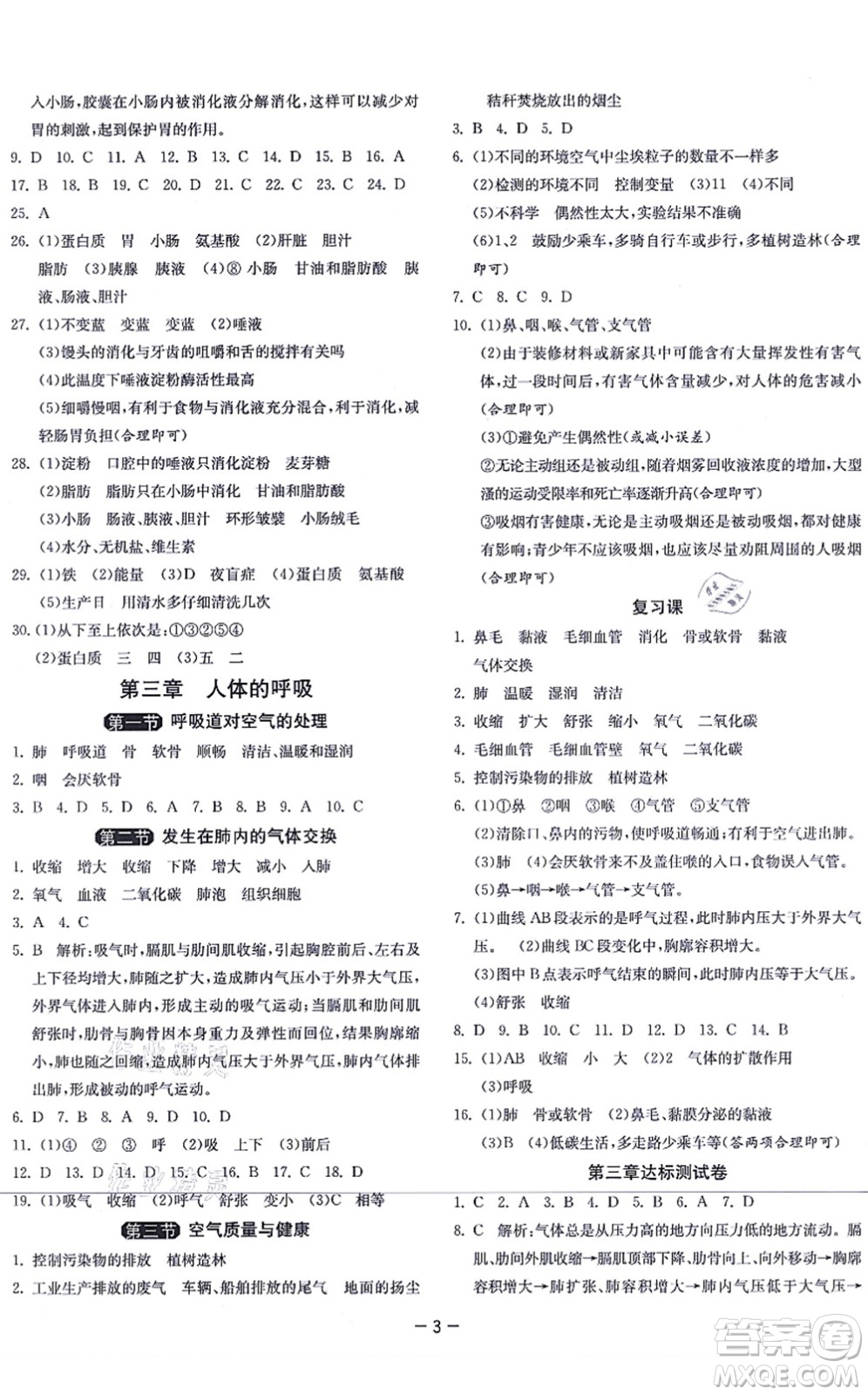 江蘇人民出版社2021秋1課3練學(xué)霸提優(yōu)訓(xùn)練七年級(jí)生物上冊(cè)五四制SDKJ魯科版答案