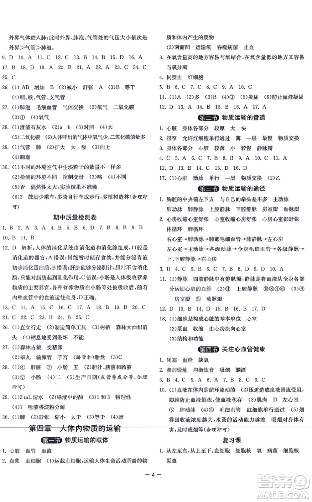 江蘇人民出版社2021秋1課3練學(xué)霸提優(yōu)訓(xùn)練七年級(jí)生物上冊(cè)五四制SDKJ魯科版答案