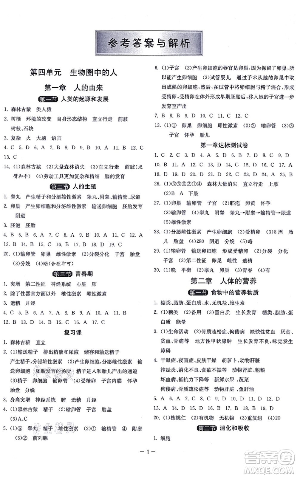 江蘇人民出版社2021秋1課3練學(xué)霸提優(yōu)訓(xùn)練七年級(jí)生物上冊(cè)五四制SDKJ魯科版答案