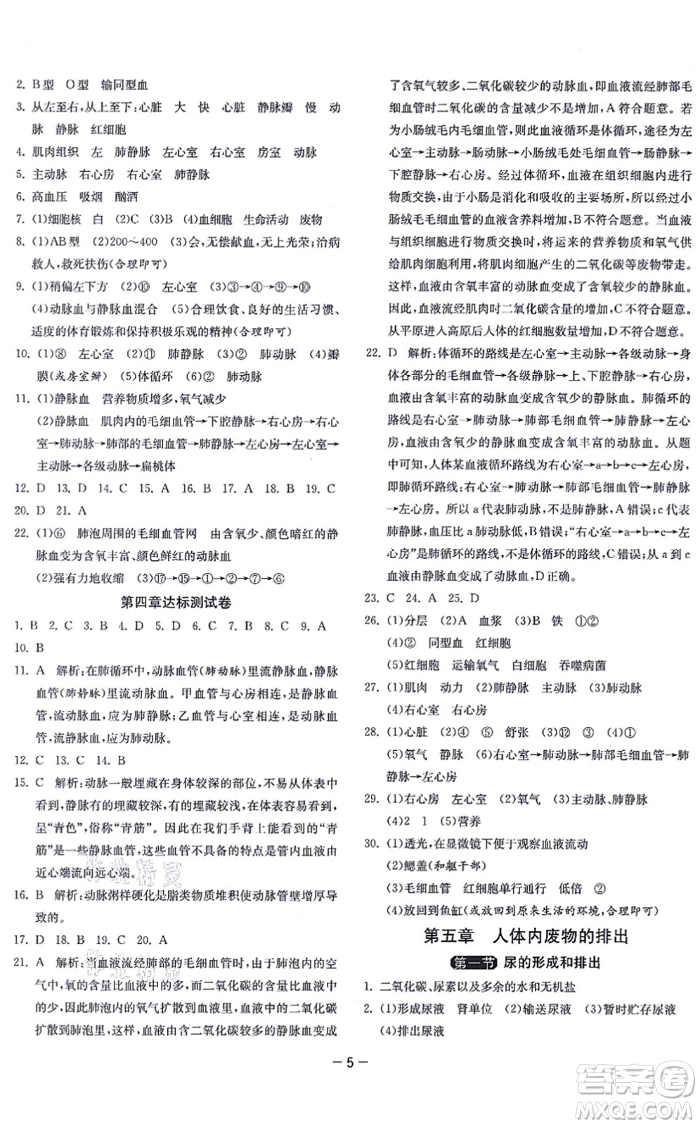 江蘇人民出版社2021秋1課3練學(xué)霸提優(yōu)訓(xùn)練七年級(jí)生物上冊(cè)五四制SDKJ魯科版答案