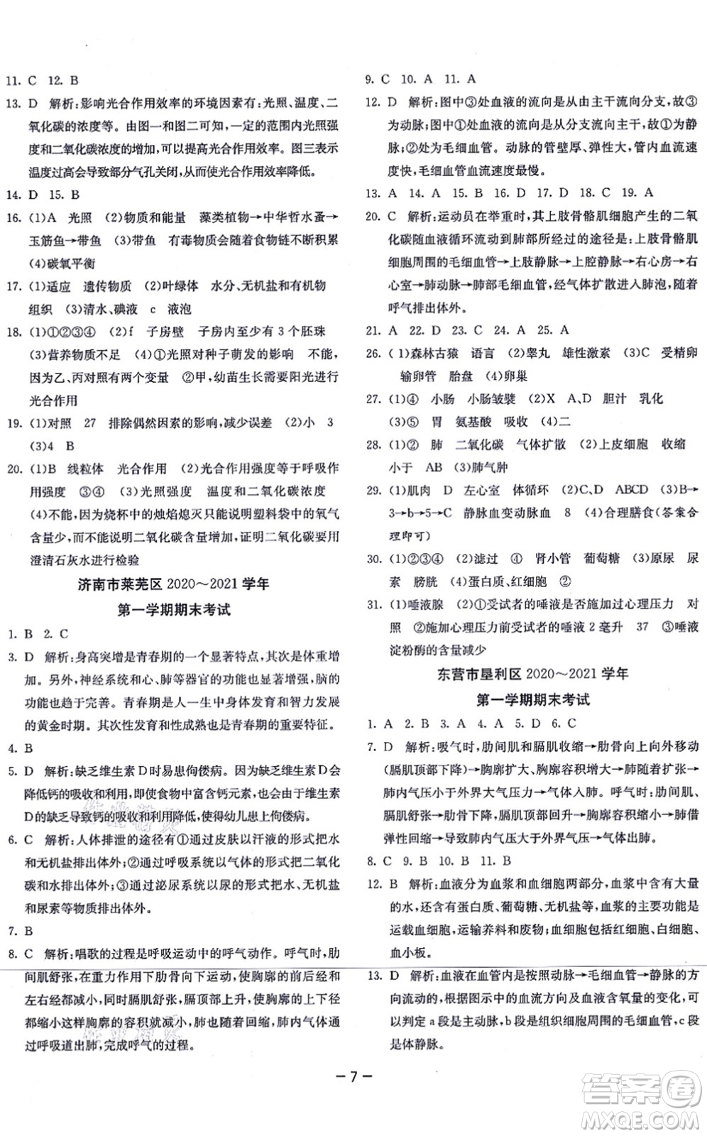 江蘇人民出版社2021秋1課3練學(xué)霸提優(yōu)訓(xùn)練七年級(jí)生物上冊(cè)五四制SDKJ魯科版答案