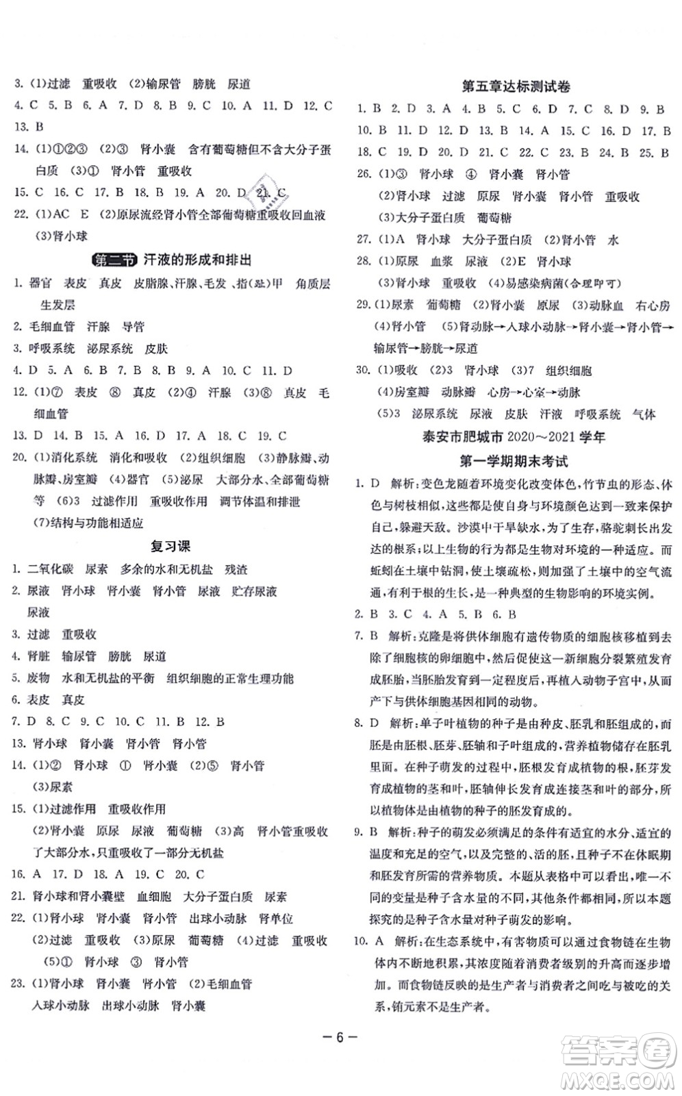 江蘇人民出版社2021秋1課3練學(xué)霸提優(yōu)訓(xùn)練七年級(jí)生物上冊(cè)五四制SDKJ魯科版答案