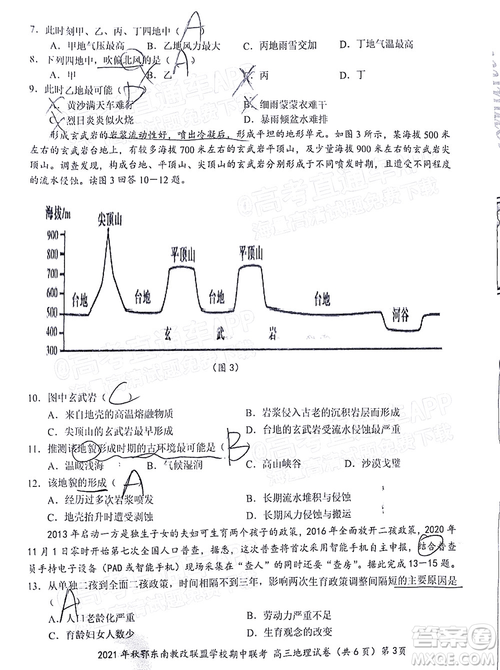 2021年秋季鄂東南省級示范高中教育教學(xué)改革聯(lián)盟學(xué)校期中聯(lián)考高三地理試題及答案