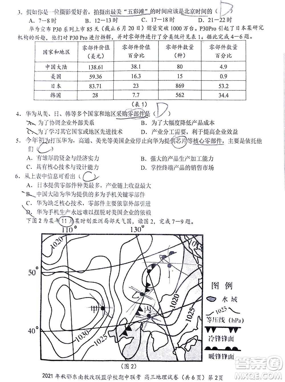 2021年秋季鄂東南省級示范高中教育教學(xué)改革聯(lián)盟學(xué)校期中聯(lián)考高三地理試題及答案