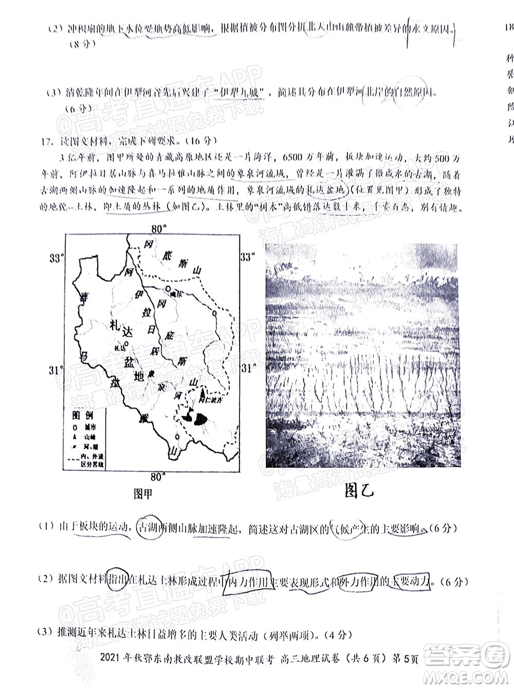 2021年秋季鄂東南省級示范高中教育教學(xué)改革聯(lián)盟學(xué)校期中聯(lián)考高三地理試題及答案