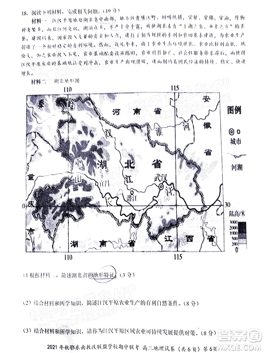 2021年秋季鄂東南省級示范高中教育教學(xué)改革聯(lián)盟學(xué)校期中聯(lián)考高三地理試題及答案