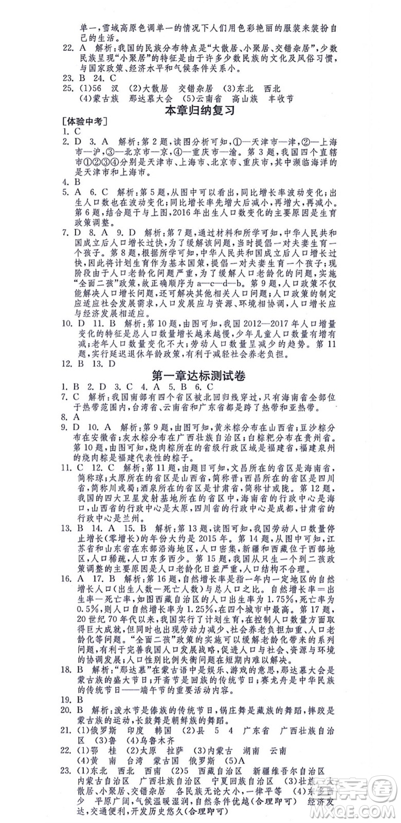 江蘇人民出版社2021秋1課3練學(xué)霸提優(yōu)訓(xùn)練七年級(jí)地理上冊(cè)五四制SDJY魯教版答案