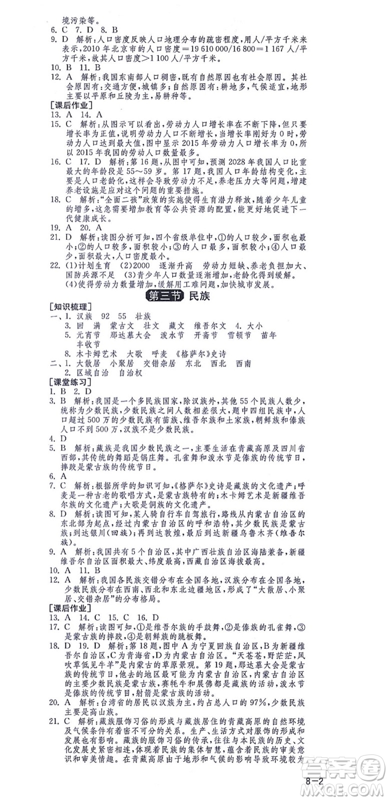 江蘇人民出版社2021秋1課3練學(xué)霸提優(yōu)訓(xùn)練七年級(jí)地理上冊(cè)五四制SDJY魯教版答案