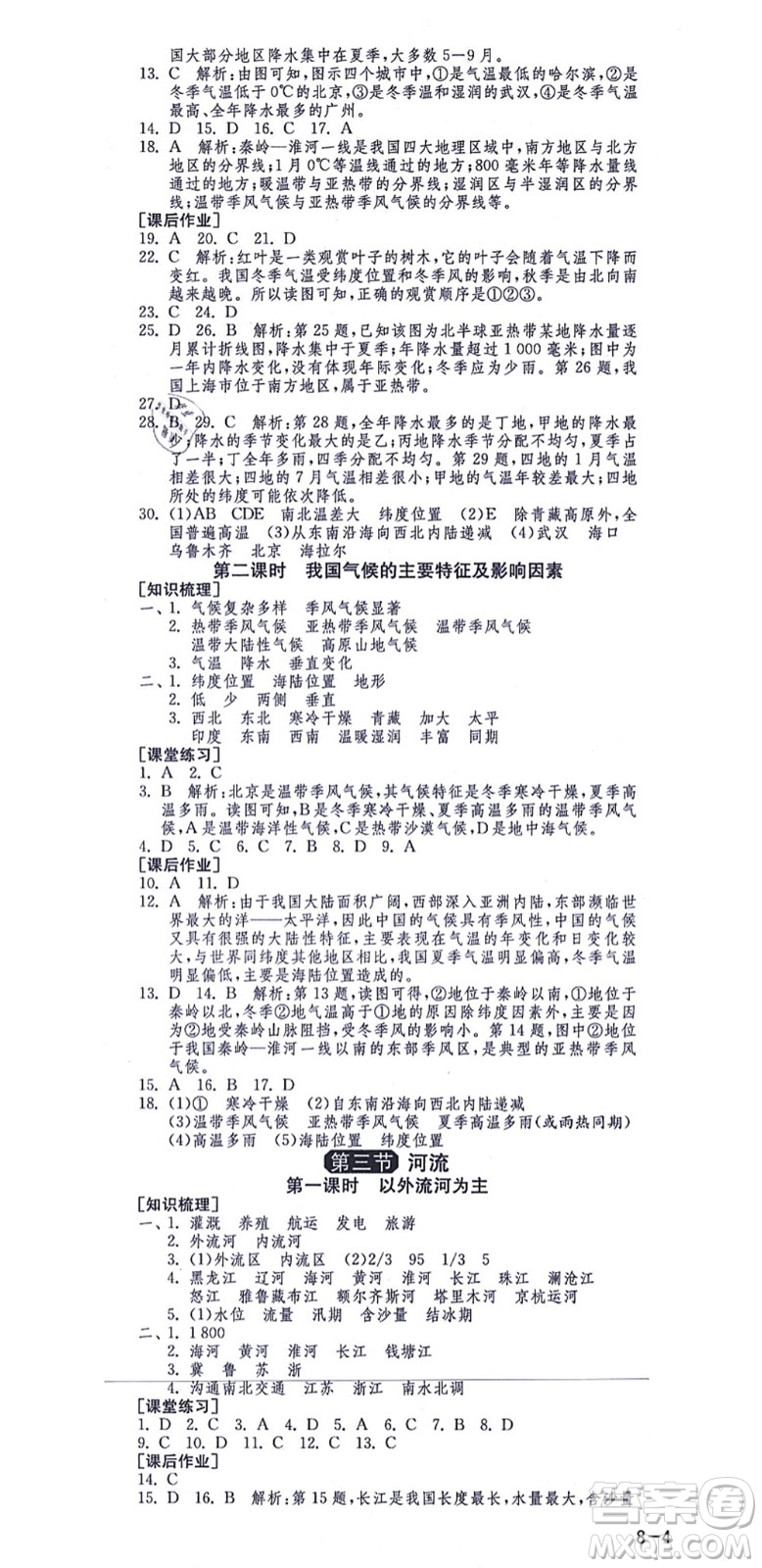 江蘇人民出版社2021秋1課3練學(xué)霸提優(yōu)訓(xùn)練七年級(jí)地理上冊(cè)五四制SDJY魯教版答案