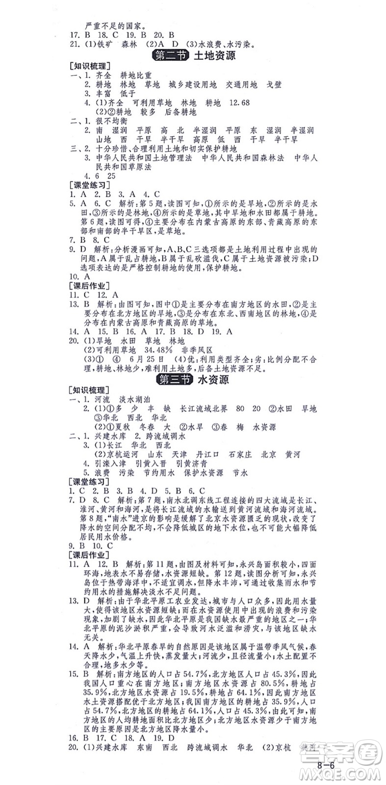 江蘇人民出版社2021秋1課3練學(xué)霸提優(yōu)訓(xùn)練七年級(jí)地理上冊(cè)五四制SDJY魯教版答案