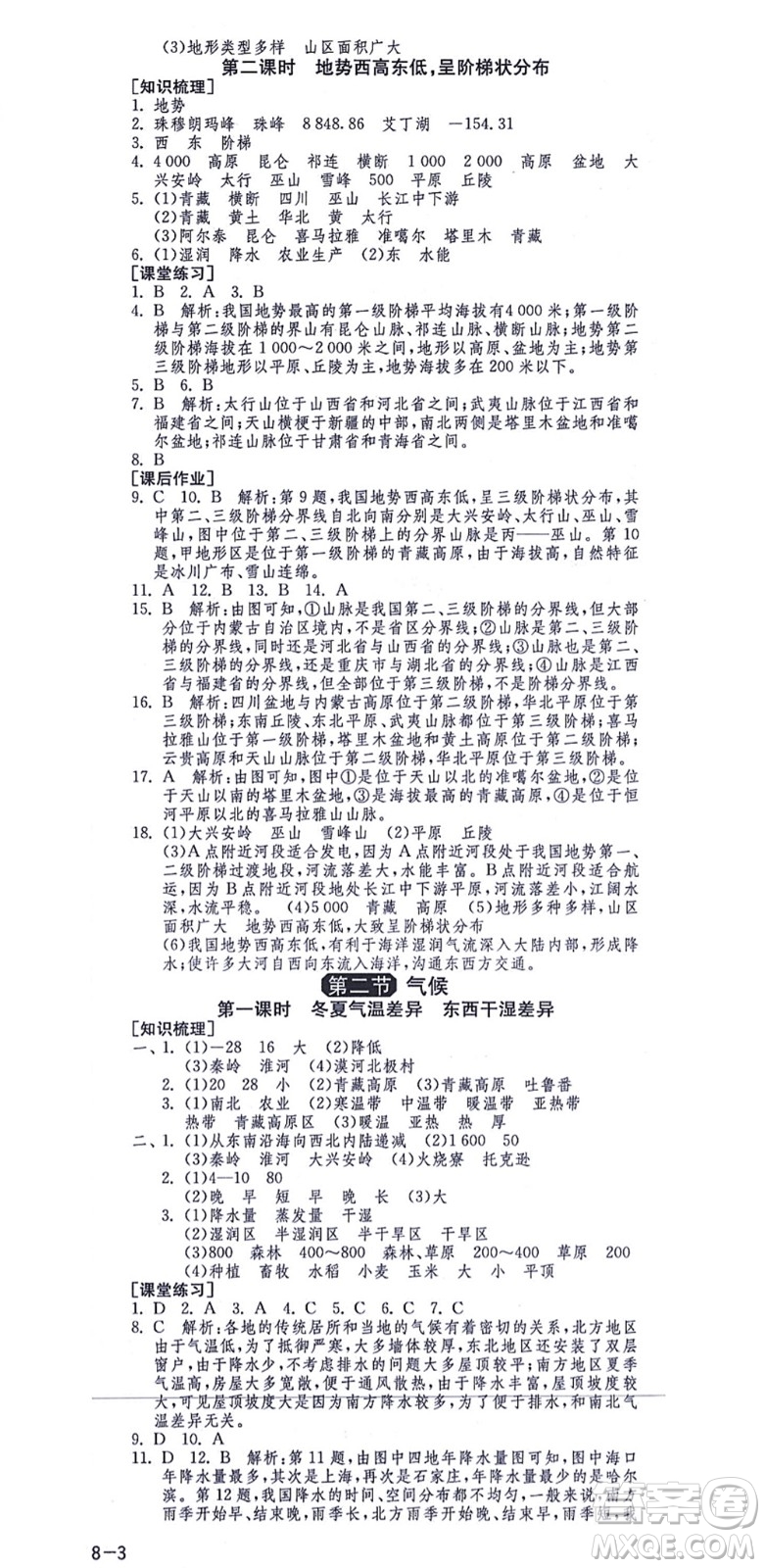 江蘇人民出版社2021秋1課3練學(xué)霸提優(yōu)訓(xùn)練七年級(jí)地理上冊(cè)五四制SDJY魯教版答案