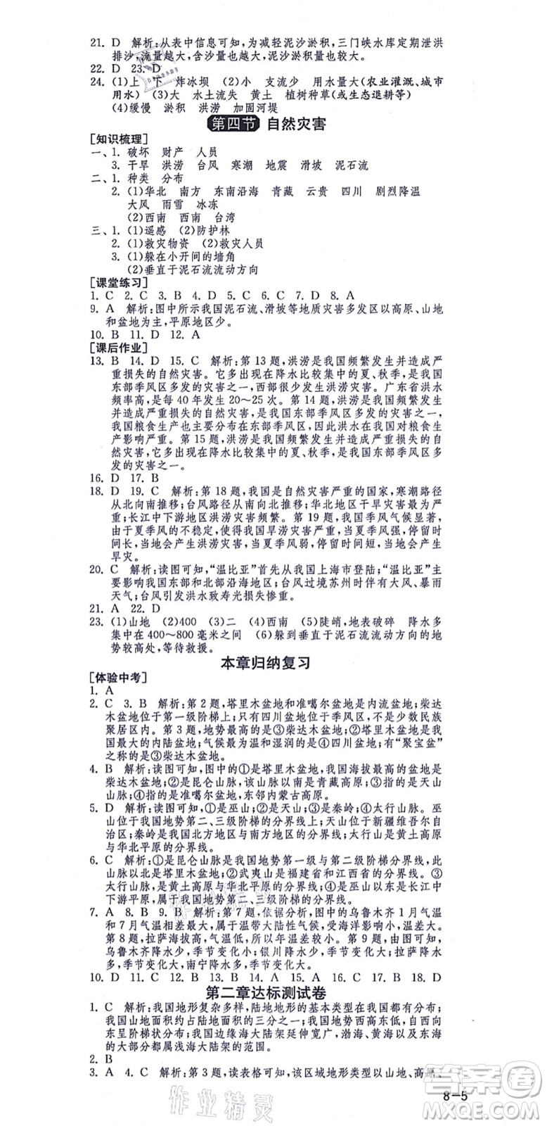 江蘇人民出版社2021秋1課3練學(xué)霸提優(yōu)訓(xùn)練七年級(jí)地理上冊(cè)五四制SDJY魯教版答案