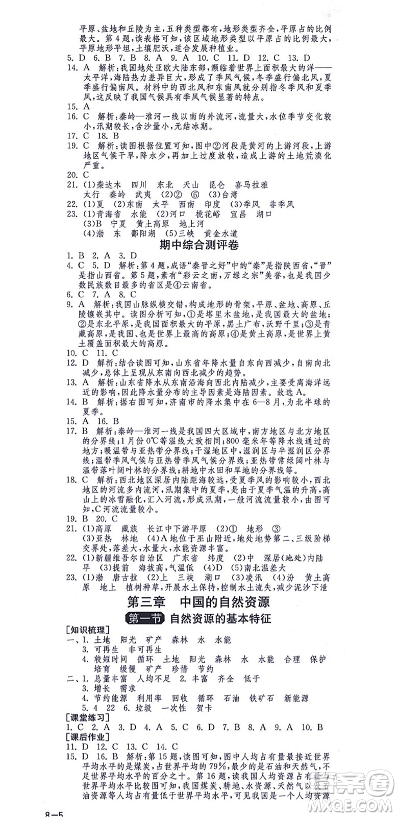 江蘇人民出版社2021秋1課3練學(xué)霸提優(yōu)訓(xùn)練七年級(jí)地理上冊(cè)五四制SDJY魯教版答案